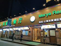 -清真·玛丽亚新疆菜主题餐厅(浙江中路店)