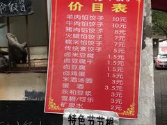 菜单-半月镰胡姐脆皮萝卜饺子