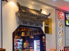 -湘味淳(千禧街店)