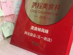 -阿安甜品(五一街店)
