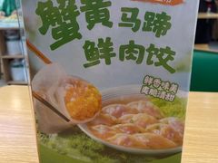 -袁记云饺(鼓楼店)