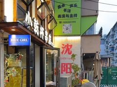 -小乾杯串店•16年沈阳烧烤(文安路店)
