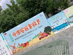 -菊园百果园