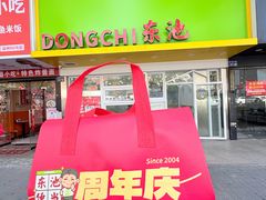 -东池便当(黎明西路店)