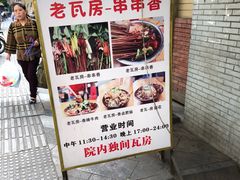 -老瓦房冷锅串串(文殊院店)