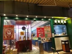 门面-明腾壹间茶餐厅(新都会花园广场店)