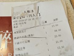 账单-醉得意(马驹桥店)
