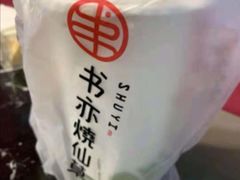 -书亦烧仙草(龙湖金楠天街店)