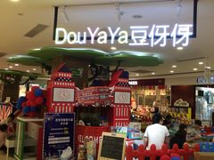 -浙北大厦购物中心(安吉店)