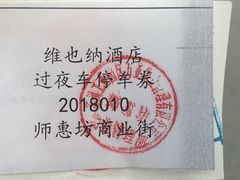 -维也纳酒店(苏州东方之门金鸡湖店)