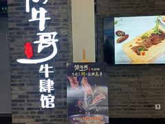 门面-俏牛哥鲜牛肉牛肆馆(重庆天地店)