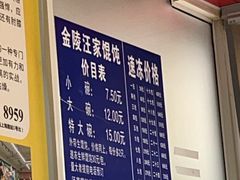 -汪家馄饨(集庆路店)