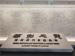 -洛阳古墓博物馆