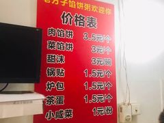 菜单-老方子馅饼粥(台东店)
