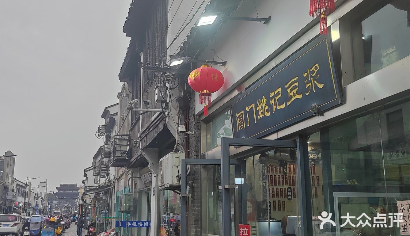 苏州📍阊门老店的咸豆浆值得冲吗？