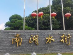 -云龙湖旅游景区