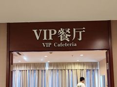 -爱康国宾体检中心(五角场万达广场分院)
