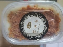 -千里酥(中山北路店)