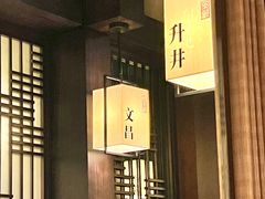 -余欢领鲜火锅(新街口店)