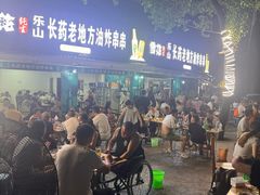 -乐山长药老地方油炸串串(峨眉四中店)