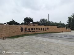 -盘龙城国家考古遗址公园