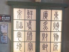 -川旺角川粤融合菜•海景餐厅(星海广场店)