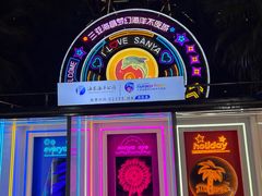 -三亚海昌梦幻海洋不夜城