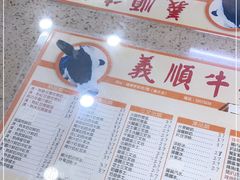 -义顺牛奶公司(新马路老店)