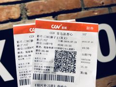 -CGV影城(新都心IMAX店)