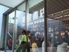 -茑屋书店(天目里店)