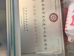 -卢记永兴德(静海店)
