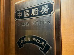 -中国厨房/台湾牛肉面