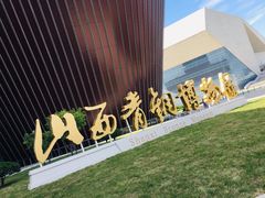 -太原市博物馆