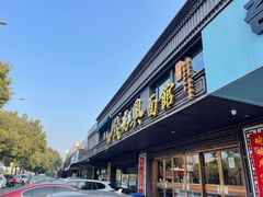 门面-钱万兴(塔园路店)