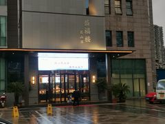 -盛福楼·惠山宴(盛岸路店)