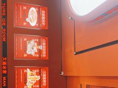 -文通冰室(东方宝泰店)