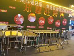 门面-郑喜旺烧烤(新郑店)