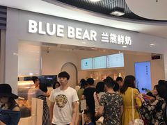 等位区-兰熊鲜奶(西直门凯德mall店)