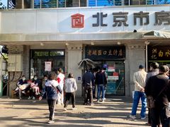 -老磁器口豆汁店(天坛店)