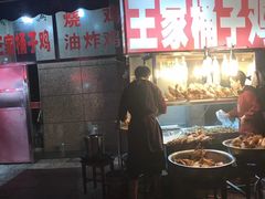 -清真·王家桶子鸡