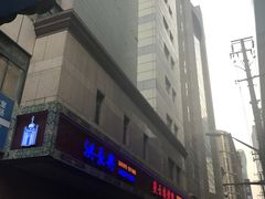 -洪长兴(广西北路店)
