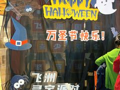 -飞洲国际广场