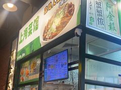 -阿金大白·上海菜馆(新天地店)