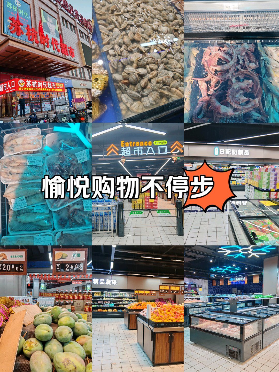 桦甸苏杭时代超市