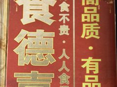 -食德喜·阳山鸡王食研基地
