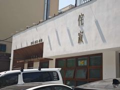 -侘寂甜品(自取店)