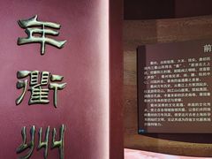 -衢州市博物馆