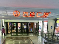 门面-LELECHA乐乐茶(上海五角场万达广场店)