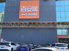 -百安居装修建材卖场(南山店)
