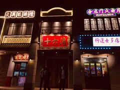 门面-十六蒲(桂林路店)